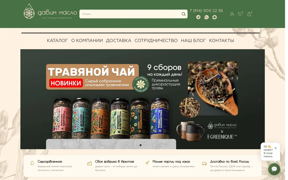 Главная страница магазина davim-maslo.ru с каталогом, поиском и корзиной