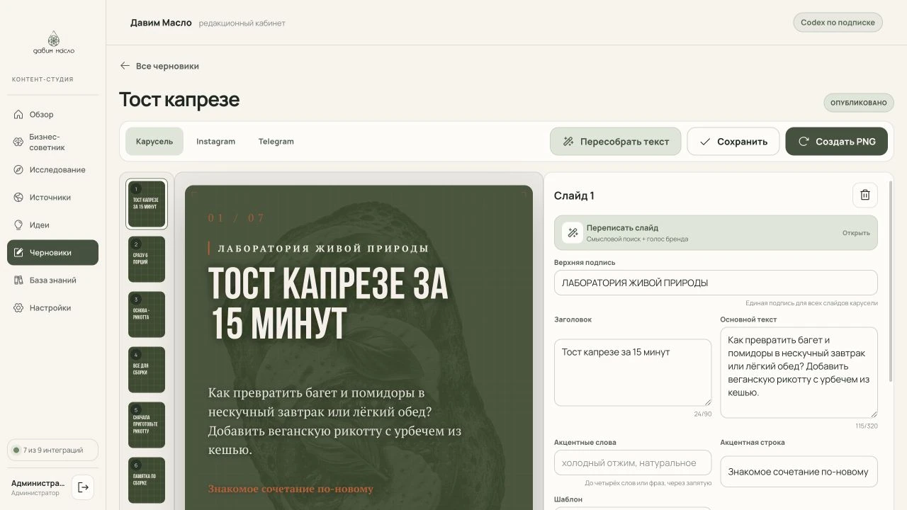 Реальный интерфейс проекта Контент-студия